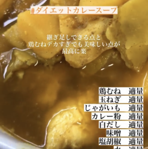 カレー鶏むねスープ